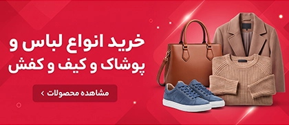 خرید لباس از تولیدی