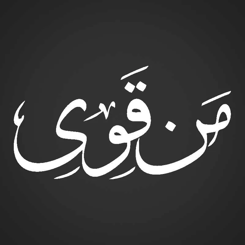 برچسب بدنه خودرو لندمون طرح من قوی کد  LT001 S