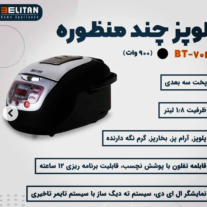 پلوپز دیجیتال بلیتان مدل BT-7045 - 4