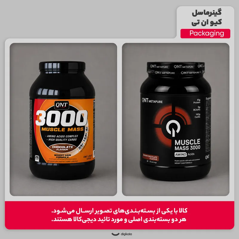 گینرماسل مس 3000 طعم شکلات کیو ان تی – 2000 گرم - 3