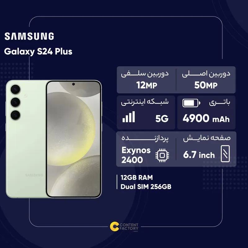 گوشی موبایل سامسونگ مدل Galaxy S24 Plus دو سیم کارت ظرفیت 256 گیگابایت و رم 12 گیگابایت – ویتنام - 3