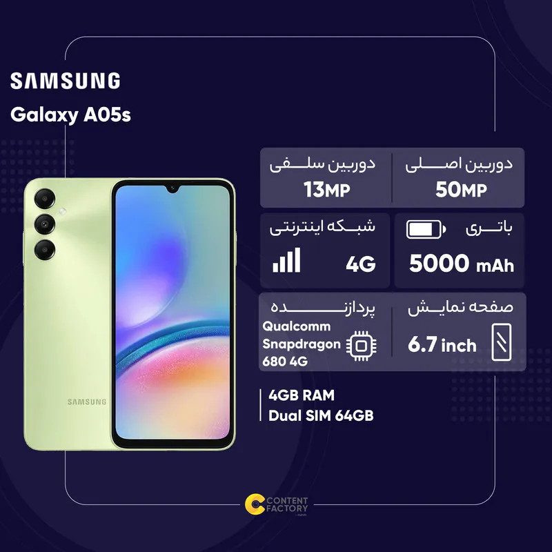 گوشی موبایل سامسونگ مدل Galaxy A05s دو سیم کارت ظرفیت 64 گیگابایت و رم 4 گیگابایت به همراه شارژر 15وات سامسونگ - 3