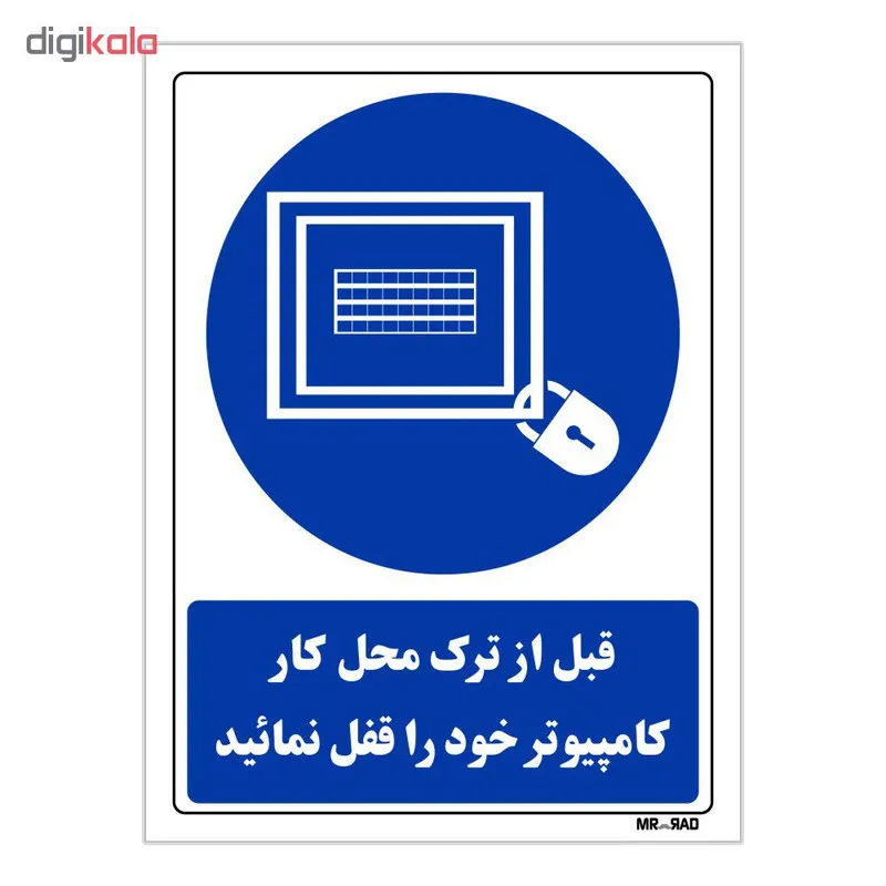 تابلو ایمنی مستر راد طرح قبل از ترک محل کار کامپیوتر خود را قفل نمائید کد THB074 - 2