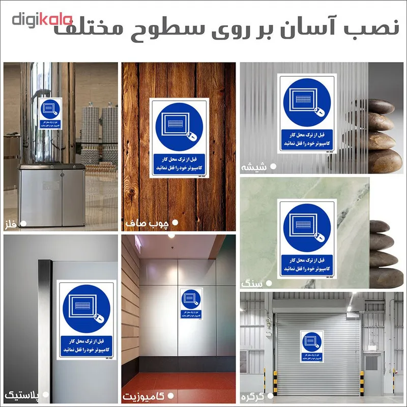 تابلو ایمنی مستر راد طرح قبل از ترک محل کار کامپیوتر خود را قفل نمائید کد THB074 - 4
