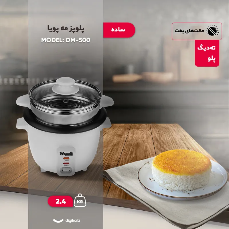 پلوپز 5 نفره مه پویا مدل DM-500 - 2