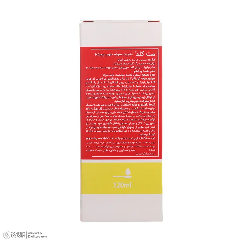 شربت سرما خوردگی فورت ای – حجم 120 میلی لیتر - 4