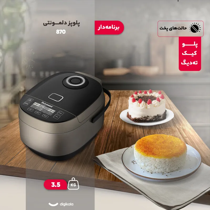 پلوپز 8 نفره دلمونتی مدل 870 - 4