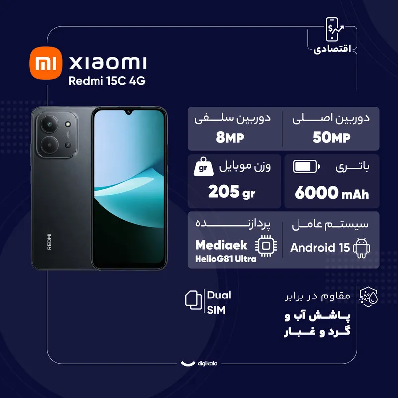 گوشی موبایل شیائومی مدل Redmi 15C 4G دو سیم کارت ظرفیت 128 گیگابایت و رم 4 گیگابایت - 4