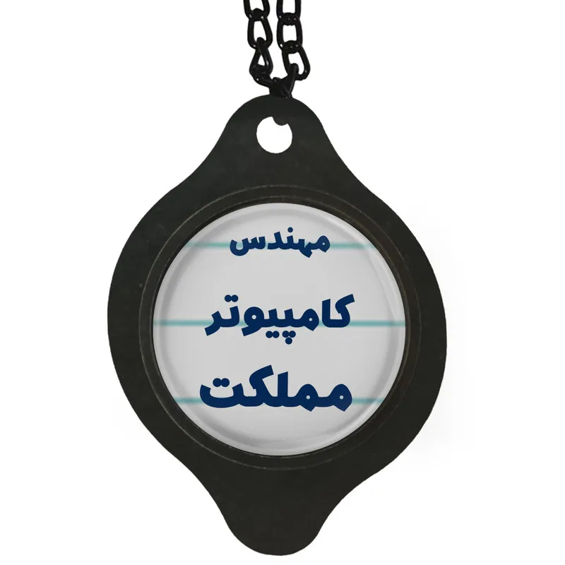 آویز تزئینی خودرو مدل مهندس کامپیوتر مملکت کد 326