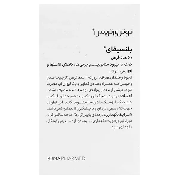 قرص کاهش وزن بلنسیفای نوتری تریس بسته 60 عددی - 2
