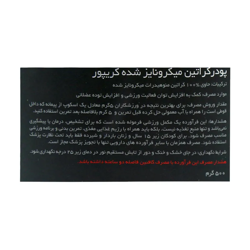 پودر کراتین میکرونایز شده کریپور ای تی پی – 500 گرم - 3
