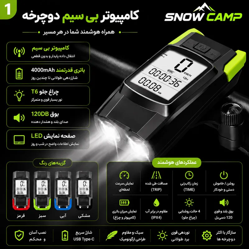 کامپیوتر و چراغ جلو و‌ کیلومتر شمار سرعت و کالری سنج و بوق دوچرخه اسنو کمپ مدل 3in1 - 3