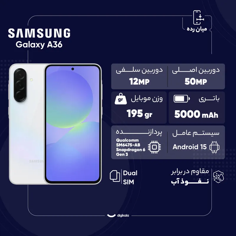 گوشی موبایل سامسونگ مدل Galaxy A36 دو سیم کارت ظرفیت 256 گیگابایت و رم 8 گیگابایت – ویتنام – به همراه شارژر 45 وات سامسونگ، 2 عدد قاب و 1 عدد محافظ صفحه نمایش - 4