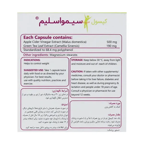 کپسول سیمو اسلیم سیمرغ داروی عطار – 30 عددی - 2