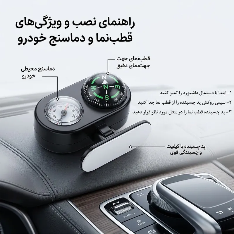قطب نما خودرو مدل دو منظوره کد C288-3 - 2