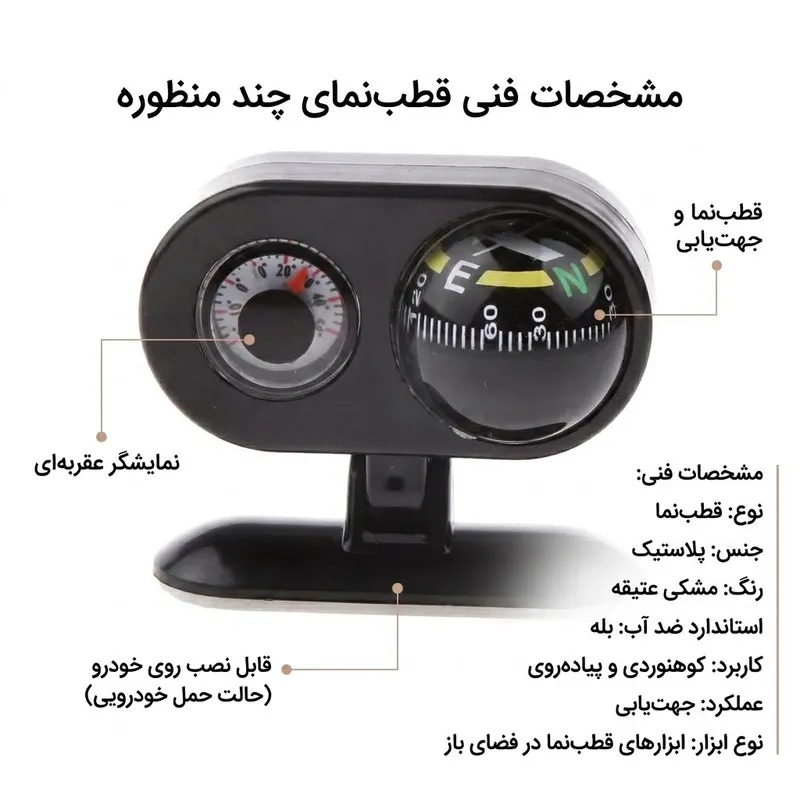 قطب نما خودرو مدل دو منظوره کد C288-3 - 3