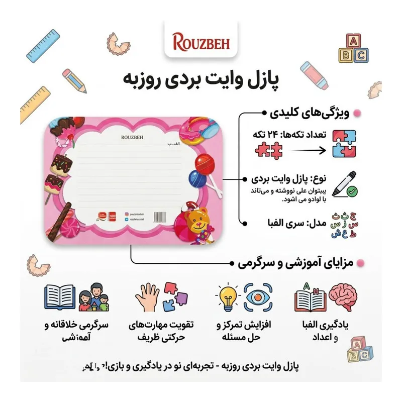 پازل 24 تکه روزبه مدل وایت بورد طرح بلیز مناسب برای ۵ تا ۹ سال - 3