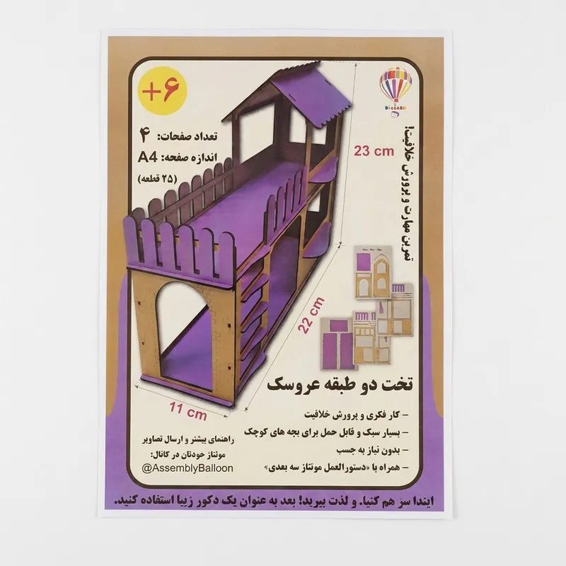 ساختنی ۲۵ تکه مدل تخت کلبه ای ۰۱