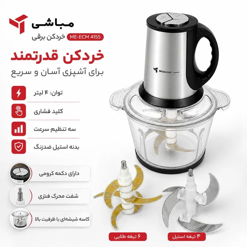 خردکن 4 لیتری مباشی مدل ME-ECM 4155 - 2