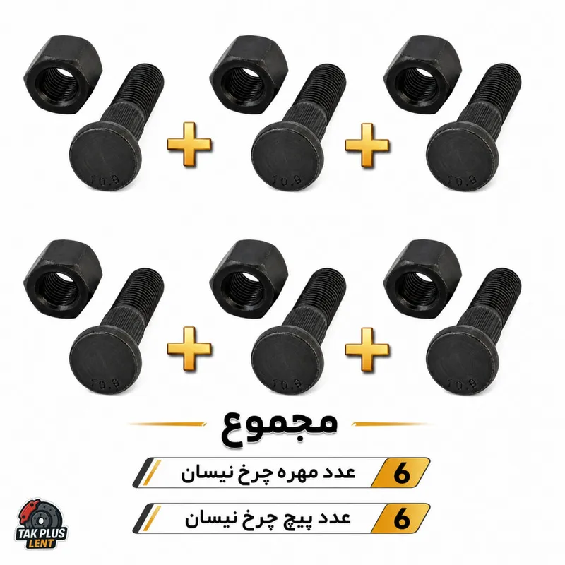 پیچ و مهره چرخ خودرو مدل 10.9 مناسب برای وانت نیسان و زامیاد 6 بسته 12 عددی - 2