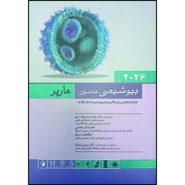 کتاب بیوشیمی مصور هارپر اثر جمعی از نویسندگان انتشارات اندیشه رفیع جلد اول