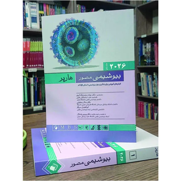 کتاب بیوشیمی مصور هارپر اثر جمعی از نویسندگان انتشارات اندیشه رفیع جلد اول - 2