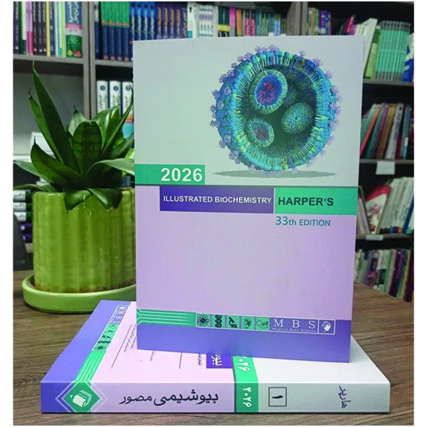 کتاب بیوشیمی مصور هارپر اثر جمعی از نویسندگان انتشارات اندیشه رفیع جلد اول - 3