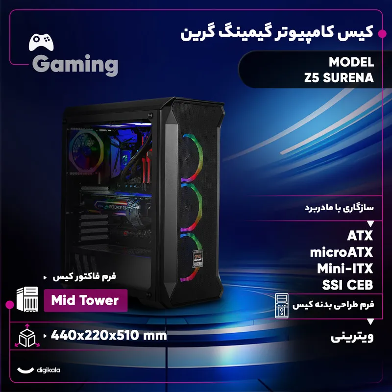 کیس کامپیوتر گیمینگ گرین مدل Z5 SURENA - 2