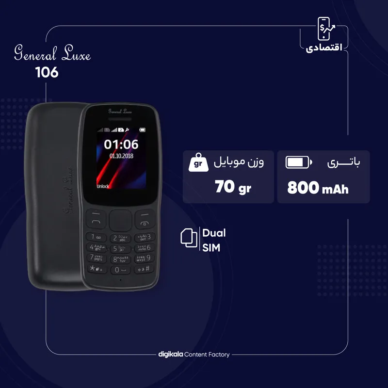 گوشی موبایل جنرال لوکس مدل 106 دو سیم کارت ظرفیت چهار مگابایت - 3